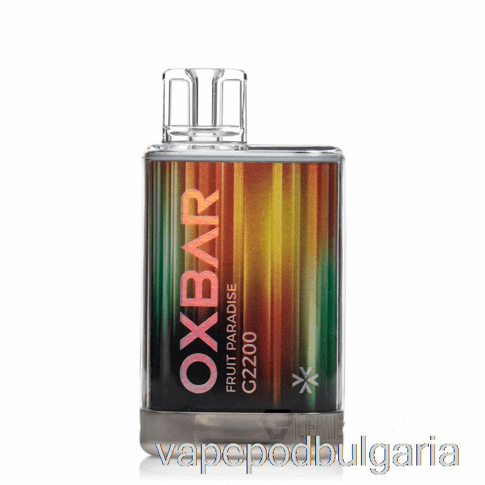 Vape Течности Oxbar G2200 плодов рай за еднократна употреба